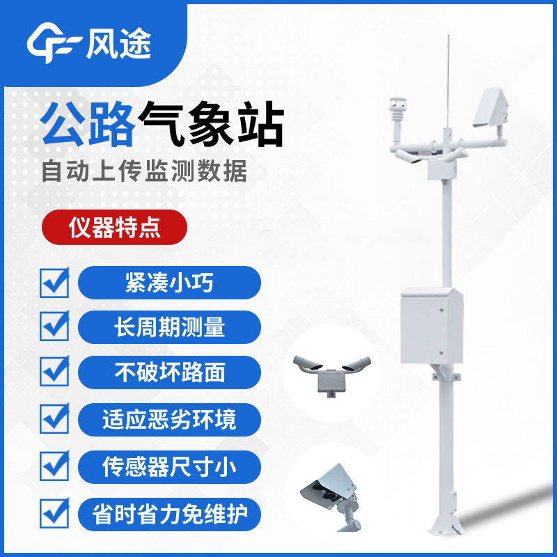 氣象交通監測器標準分析